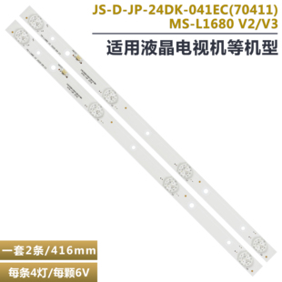 适用24寸MS-L1680 V2液晶灯条24D3006V2W4C1B41618M0 MS-L1628 V3