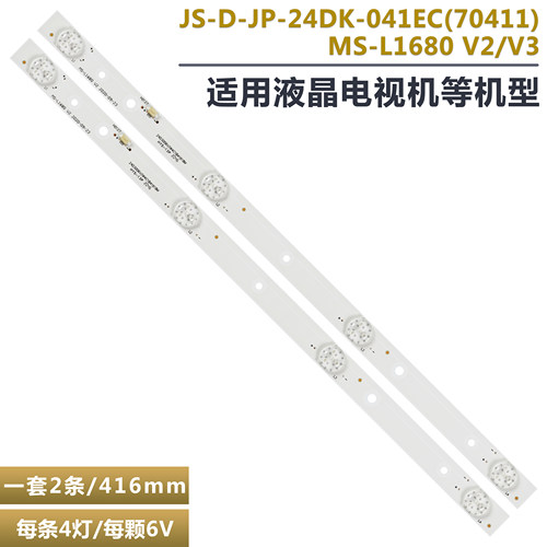 24寸MS-L1680 V2灯条JS-D-JP-24DK-041EC(70411) Z24DK 10000MPCB
