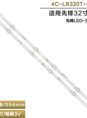 适用先锋LED-32B750 灯条 PB08D554173BL051-002H  4C-LB320T-GY6