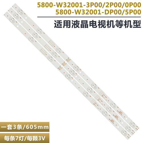创维32E3500液晶电视背光灯条