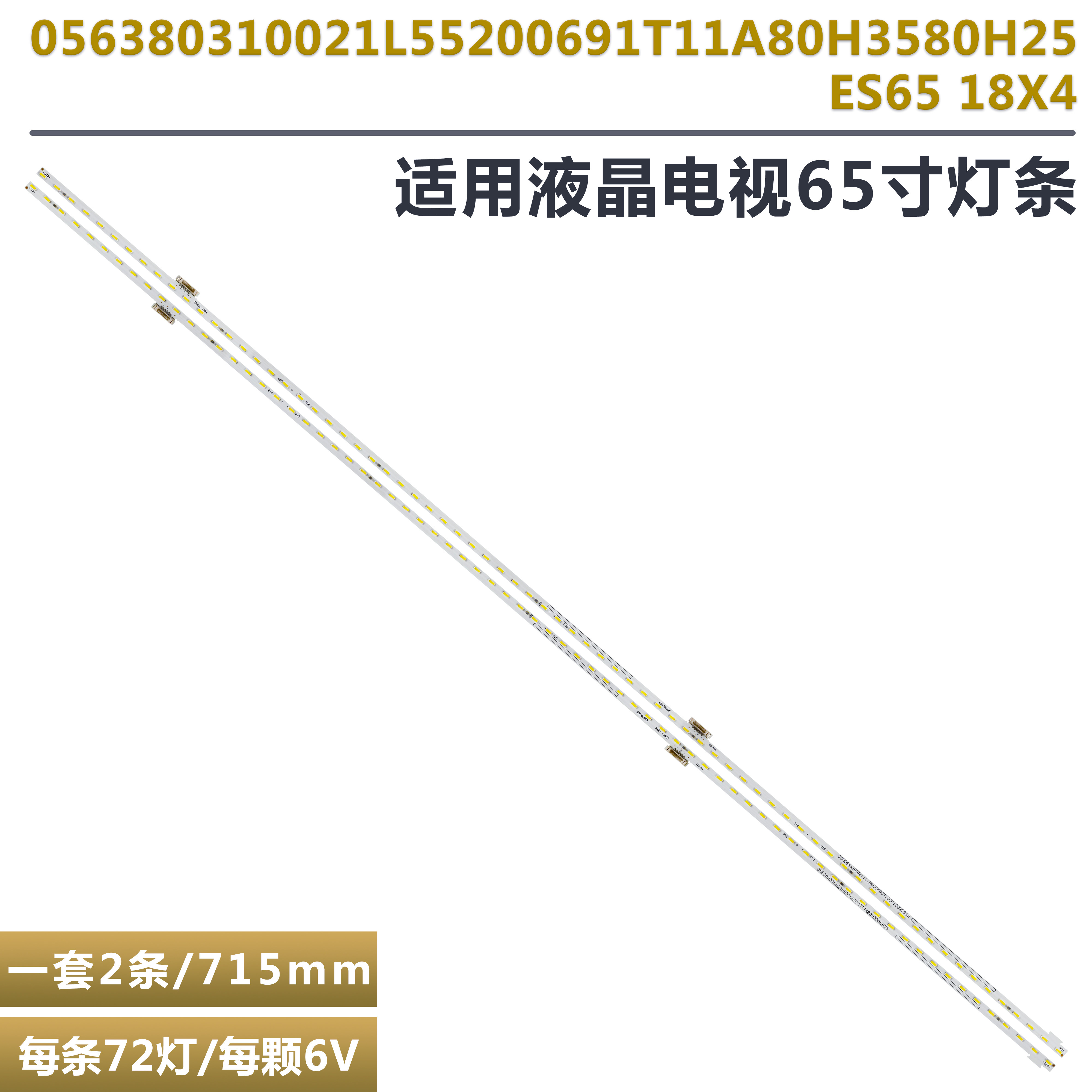 索尼KD-65X8500D液晶电视灯条