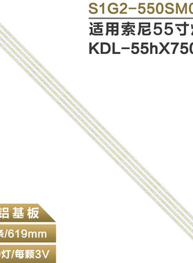 适用索尼KDL-55HX750电视灯条LJ64-02875A 02876A S1G2-550SM0