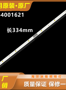 适用海尔BCD-460WDGZ冰箱led冷藏照明灯BCD-486WDGE 0064001621