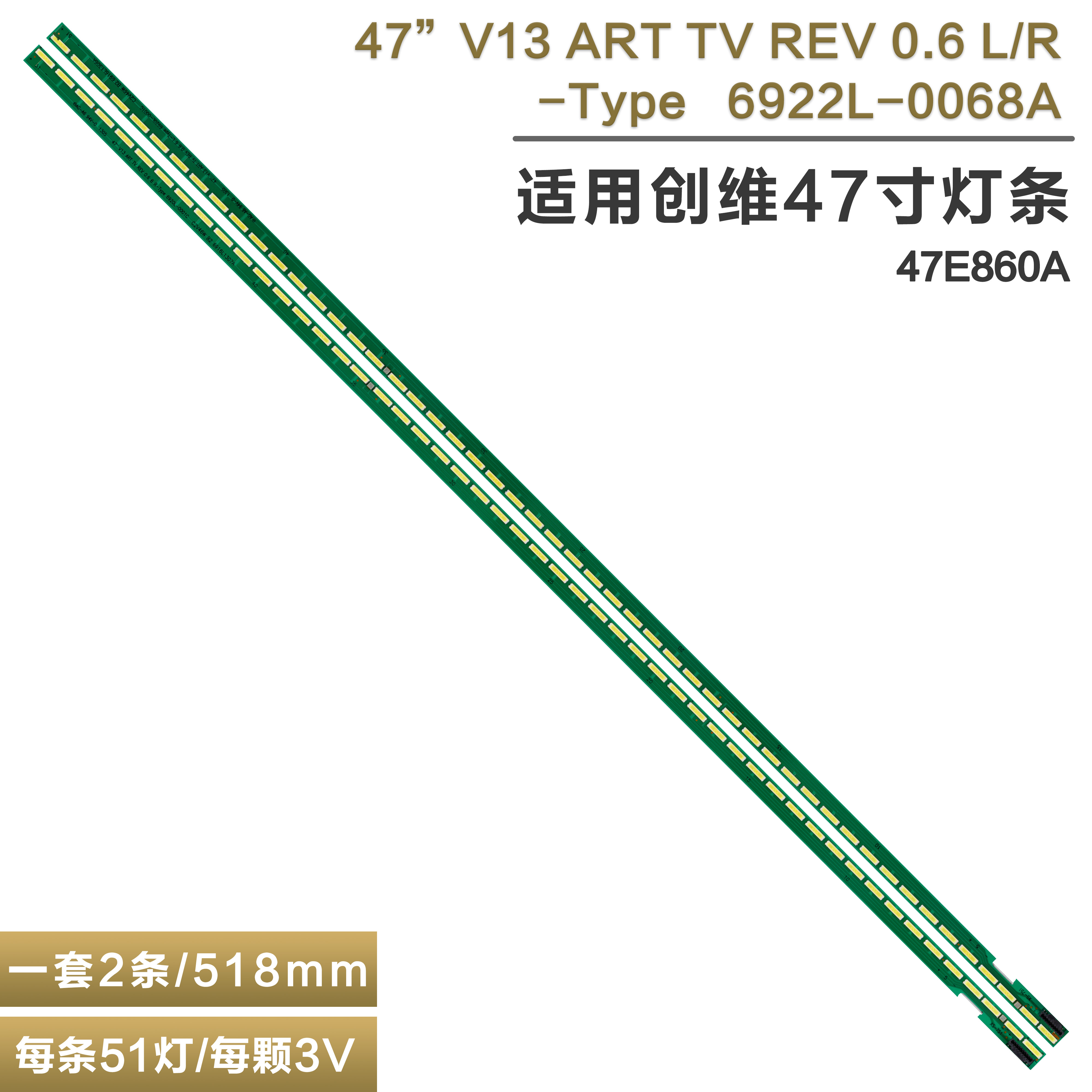 创维47E860A液晶电视机背光灯条