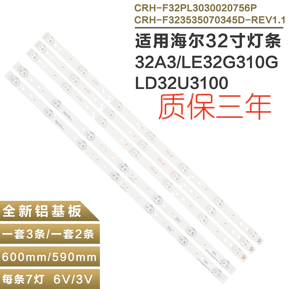适用海尔LE32B510X灯条