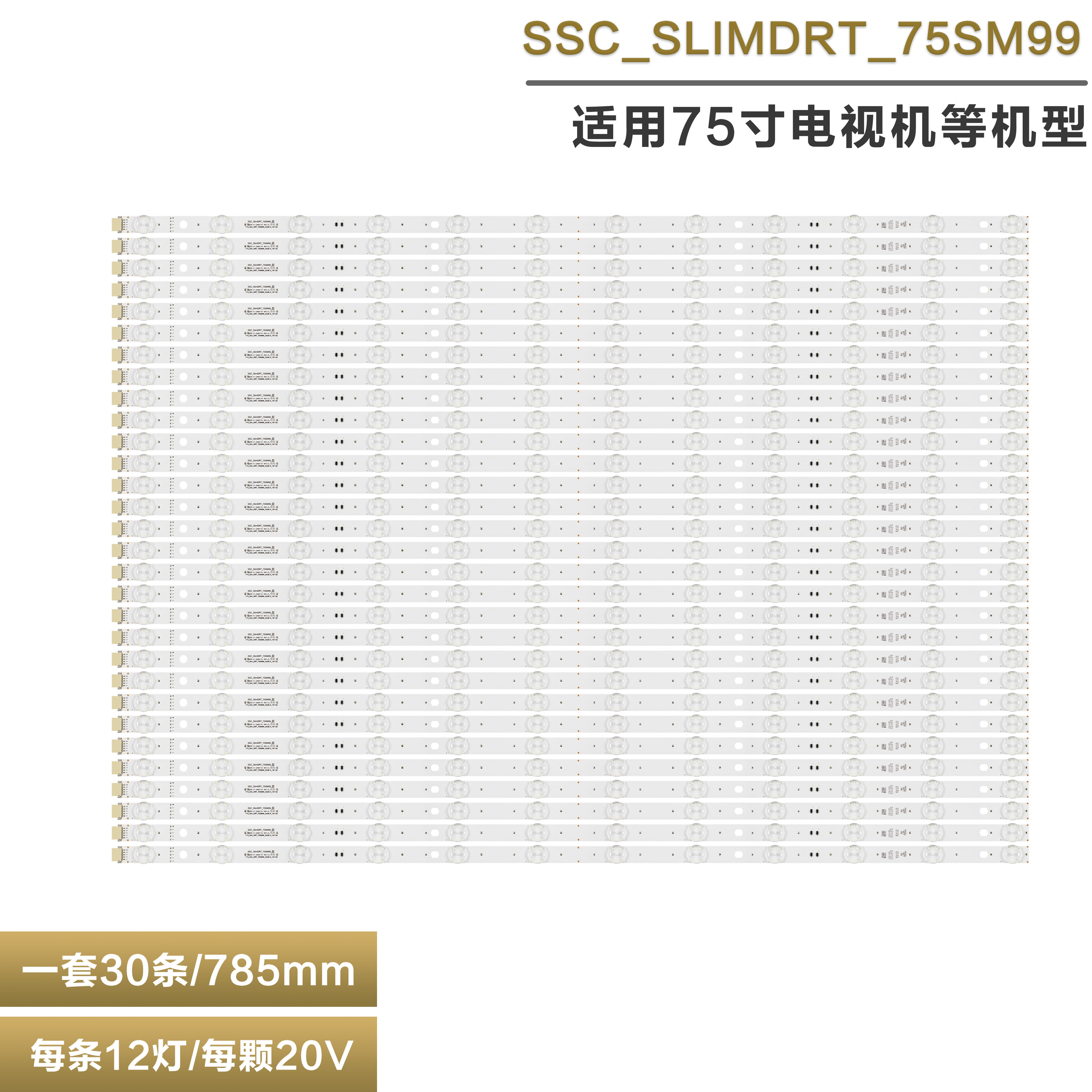 适用75寸液晶电视机背光灯管LED灯条SSC_SLIMDRT_75SM99 一套29条