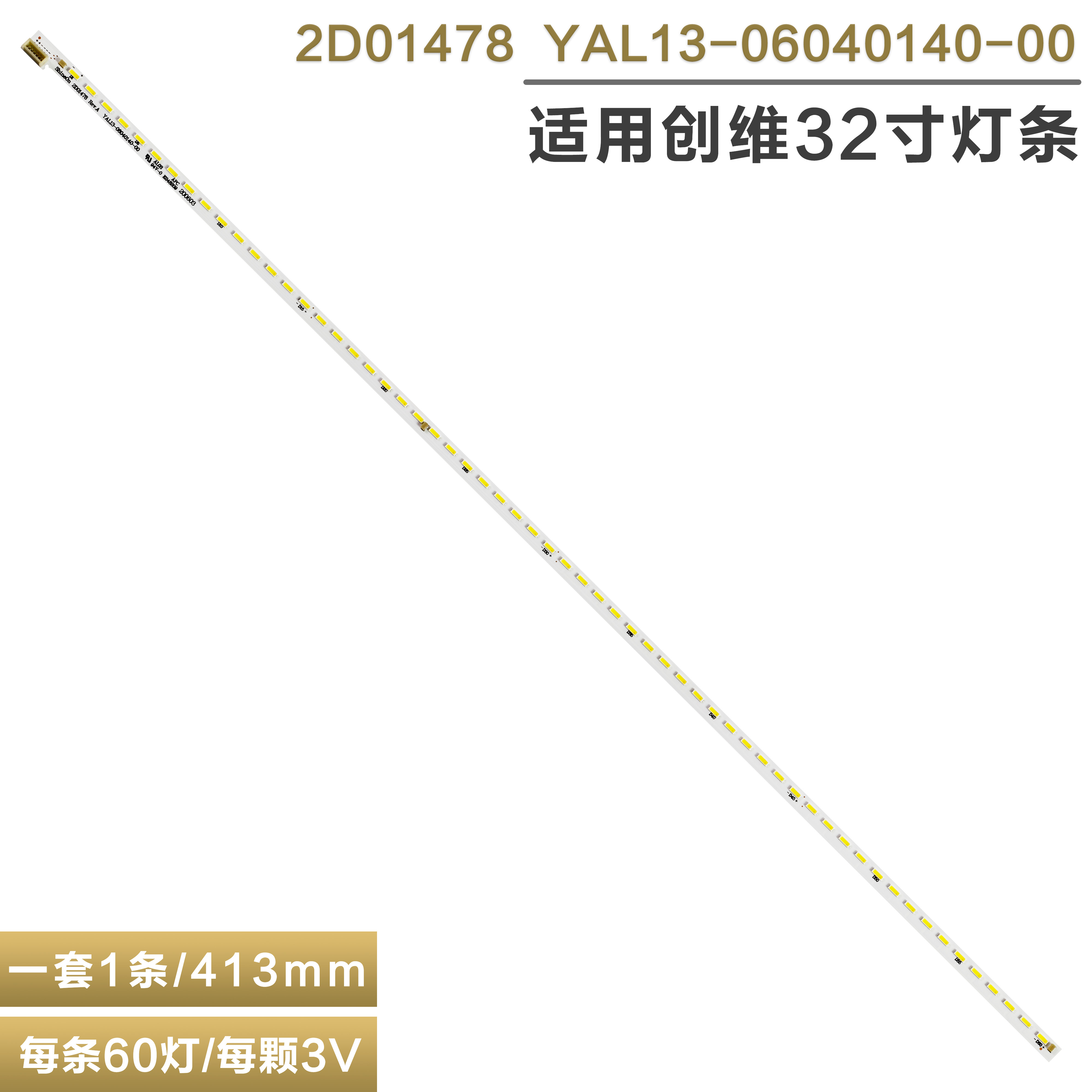 创维32寸液晶电视机背光灯管灯条
