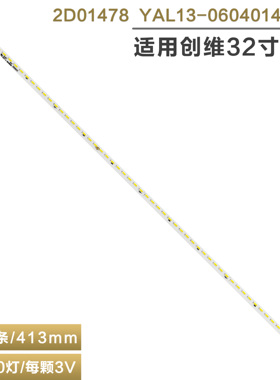 适用创维32E510E 32E362W 灯条2D01478 YAL13-06040140-00 背光