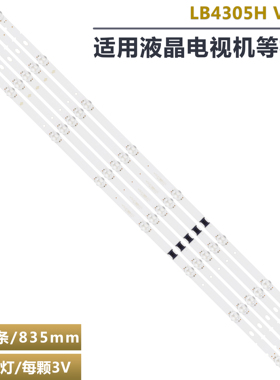 全新适用43寸液晶电视机灯条KD-43X80J LB4305H V0_03 4305H00001