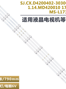 MS-L1713 V2灯条 SJ.CX.D4200402-3030CS-M 1.14.MD420010 170506