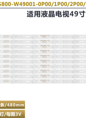 适用于创维49E360E/5ERS 49E361E灯条5800-W49000-0P00 02K02297A