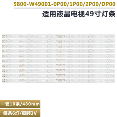 创维49E360E/5ERS液晶电视灯条