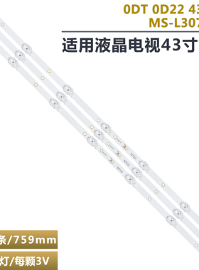 适用43寸MS-L3075 V4灯条 0DT 0D22 43 3X7背光灯液晶LED灯管背光
