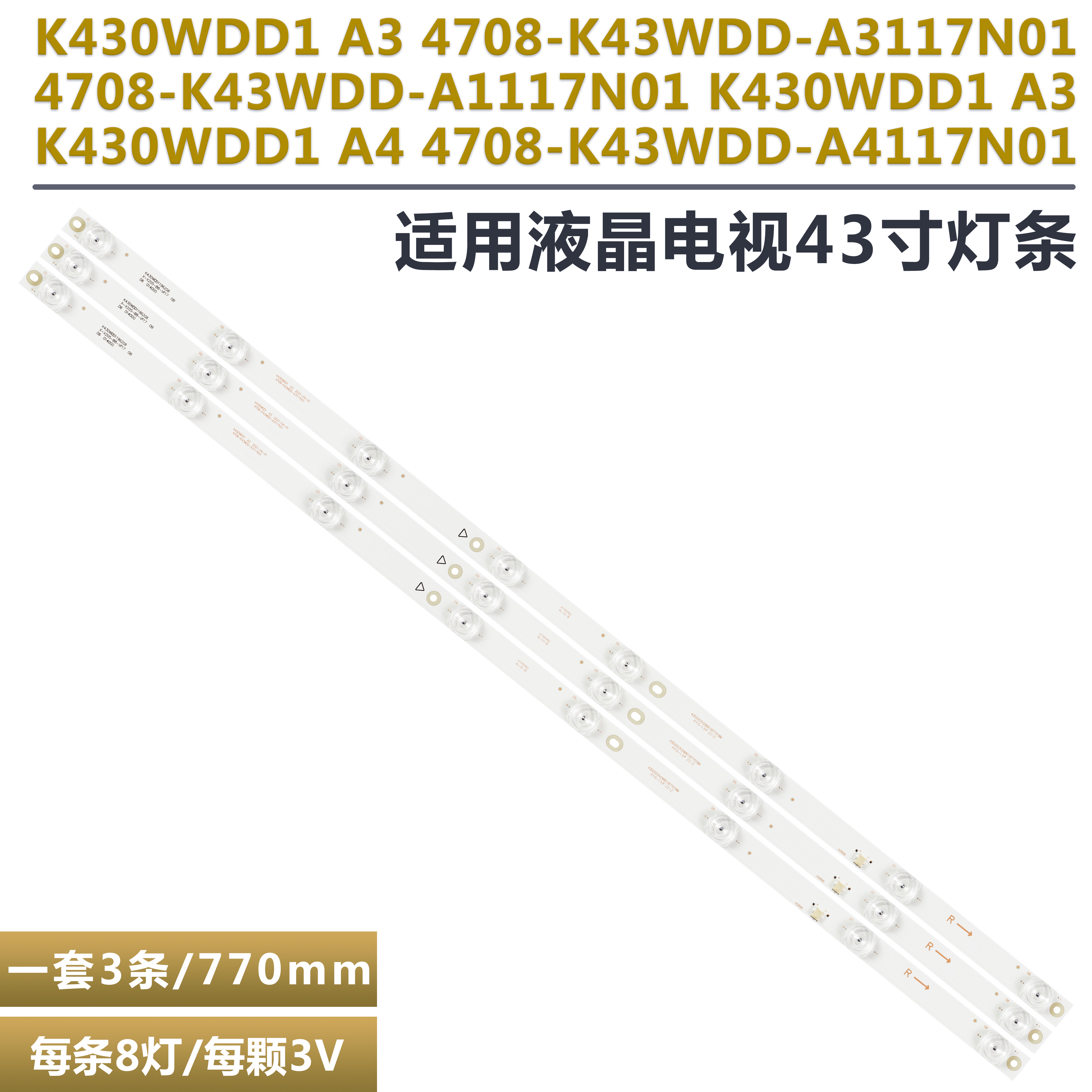 全新长虹43m1背光灯条