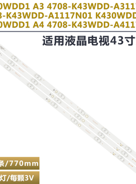 适用飞利浦43PFT5583灯条 K430WDD1 A4 4708-K43WDD-A4117N01背光