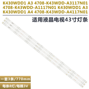 K43WDD 适用大华DH 4708 LDH43 A3117N01 KAI200液晶电视背光灯条