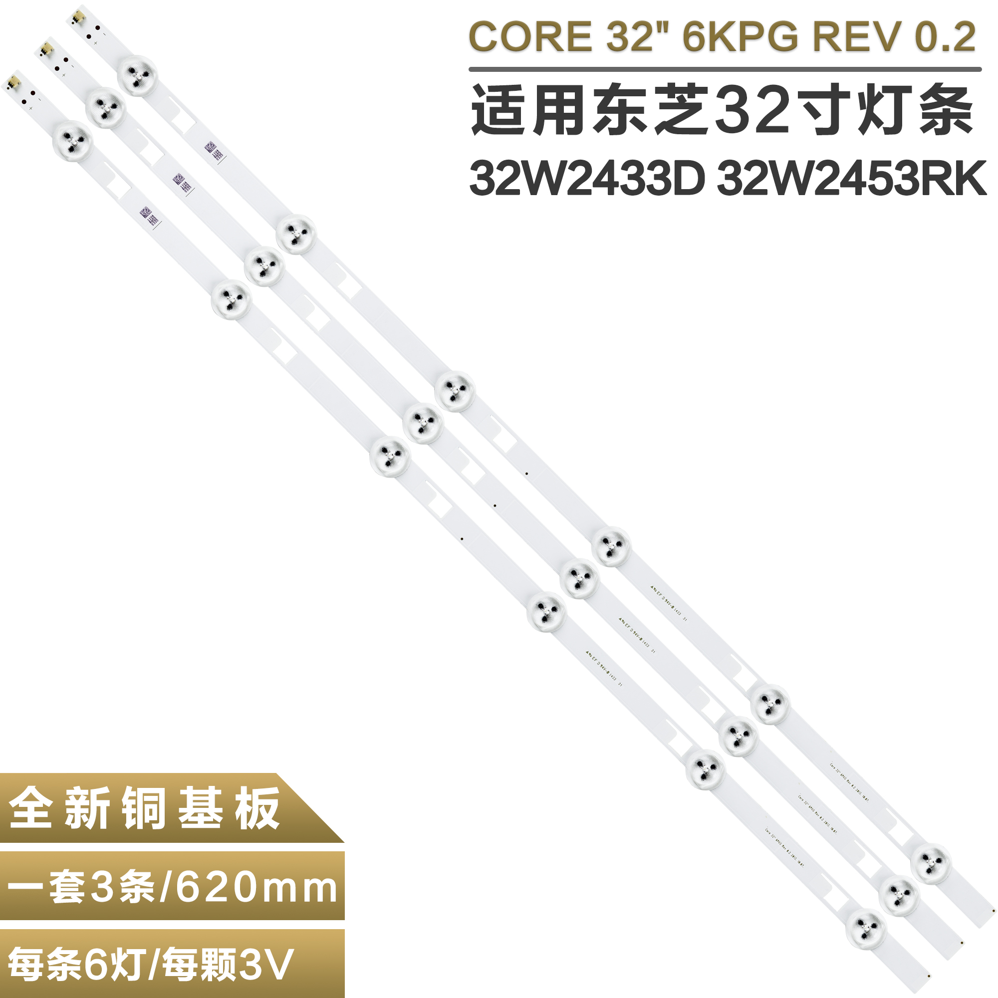 东芝32W2433D液晶电视机背光灯条