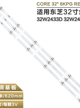 适用东芝32W2433D/32W2453RK电视灯条CORE 32