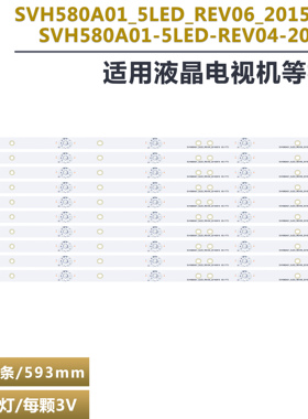 适用夏普LCD-60UE20A灯条SVH580A01_5LED_REV06_20150410 10条5灯
