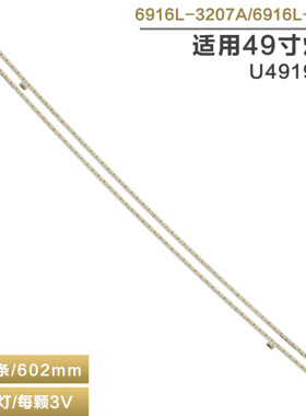 U4919DW电视灯条490MEA V0.0 6916L-3207A 3208A 屏LM490DQ1-SSA1