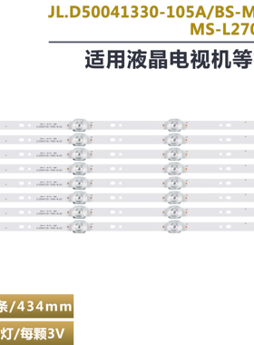适用50E JD1扬子LT5088D灯条JL.D50041330-105AS-M-V02屏PT500GT0