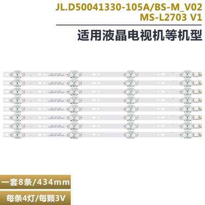 LC50HS26液晶电视背光灯条