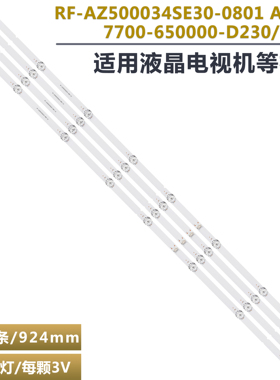 适用于创维50UB7500松下TH-50GX680C灯条RF-AZ500030SE30-0801 A2