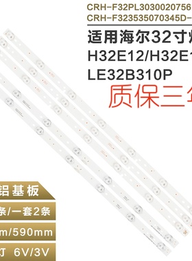 适用TCL LE32E2900液晶电视背光7灯6V LED灯条CRH-F323030020756P