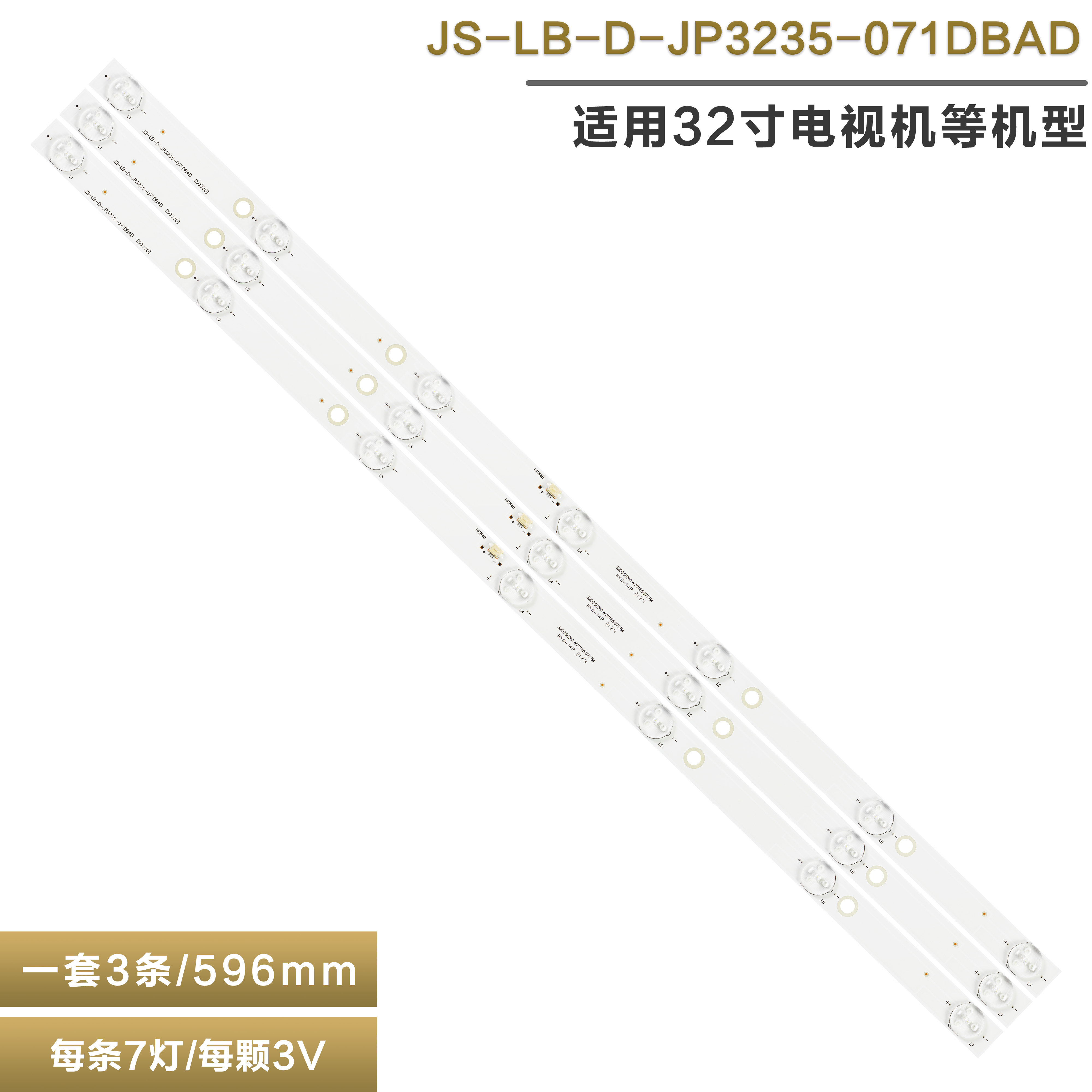 乐华32L31液晶电视机背光灯条