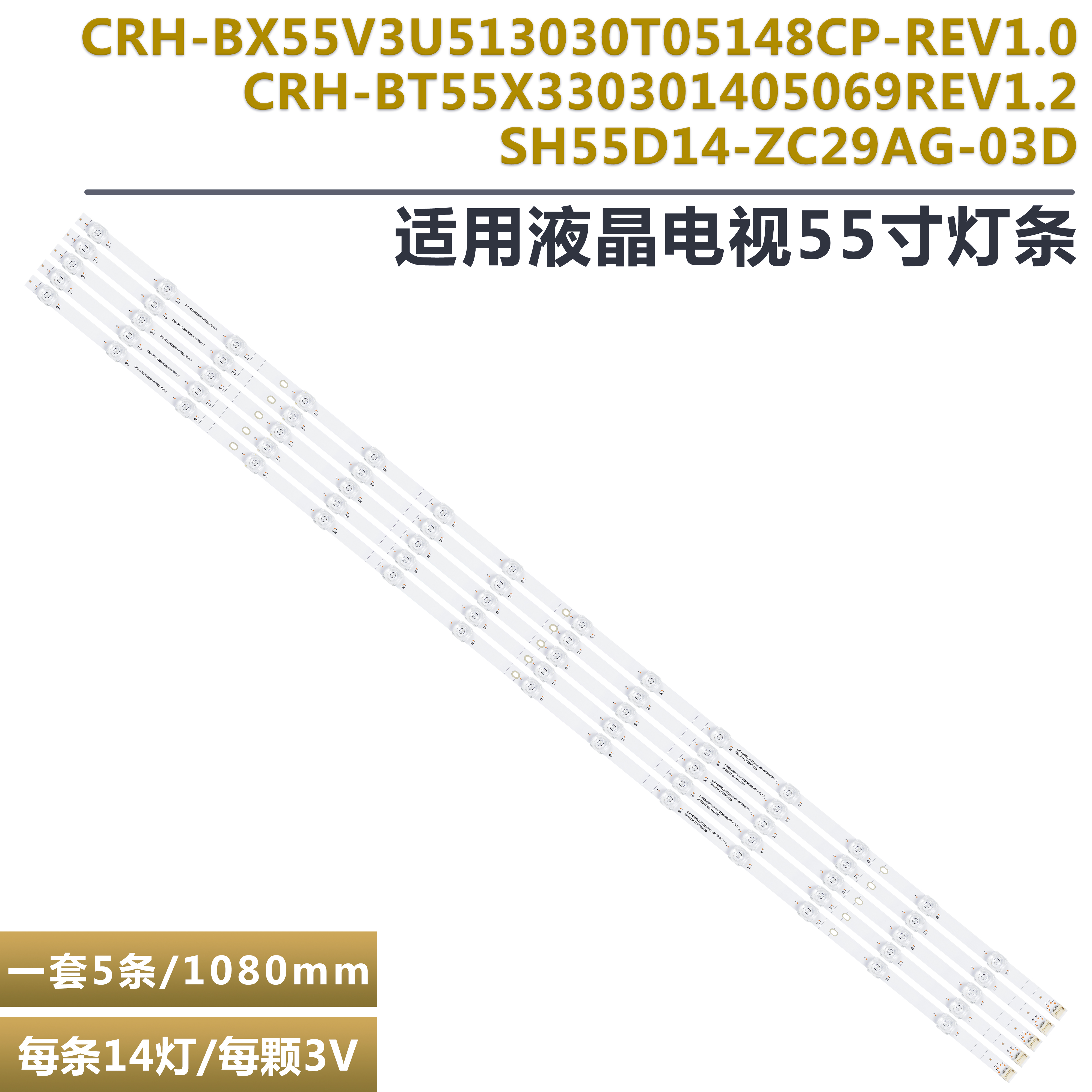 55寸液晶电视机背光灯条