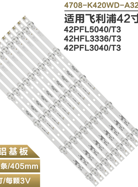 适用飞利浦42PFL5040/T3/42HFL3336/T3灯条4708-K420WD-A3216K01