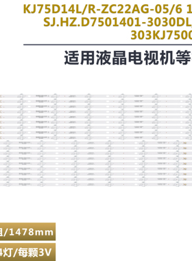 适用于EHT75H16UA-ZMG灯条 KJ75D14L/R-ZC22AG-06 303KJ750033/34