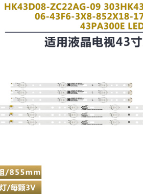 适用于43T8S HK43D08-ZC22AG-05 303HK430036 06-43F6-3X8-852X18