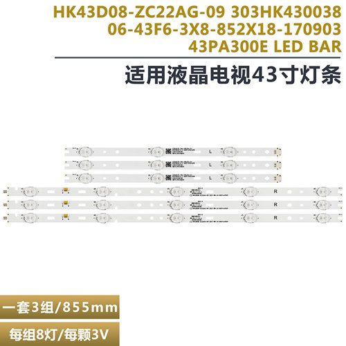 HKC惠科F43S2液晶电视背光灯条