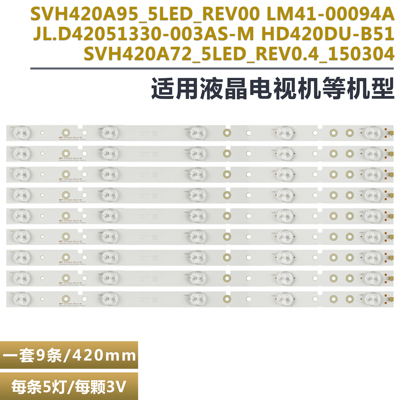海信LED42E260JD液晶电视灯条