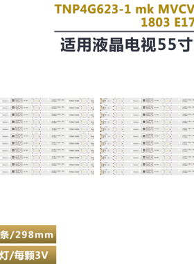 适用松下TH-55EX600K灯条 TNP4G623-1 mk  MVCVTN-0 1803 E179240