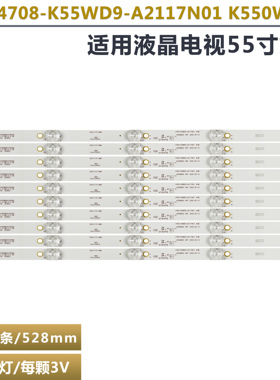 专用显示器WIT550A灯条4708-K55WD9-A2117N01 K550WD93 5灯凹镜10