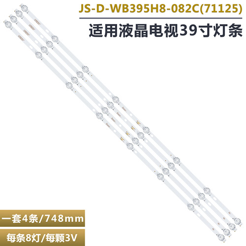 DWB-H400液晶电视背光灯条