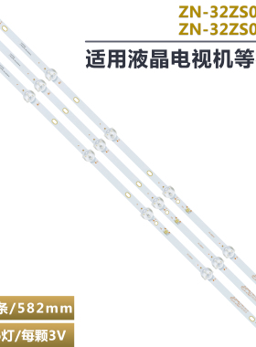 适用SAHPR 32R电视机背光灯条ZN-32ZS06D-3 C2101D1G190488BPA44O