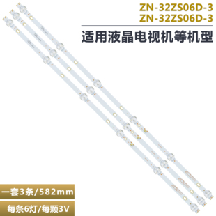 LED-3218 LED-32A6D 32H9PT灯条 ZN-32ZS06D-3 80126 V2.0-0T液晶