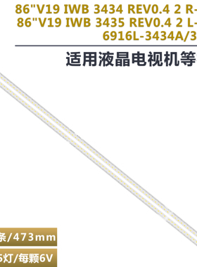 适用于2条*侧入led背光灯条6916L3434A 6916L3435A 75灯 铝 473mm