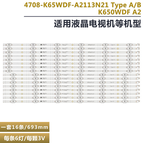 智慧T65K20W液晶电视背光灯条