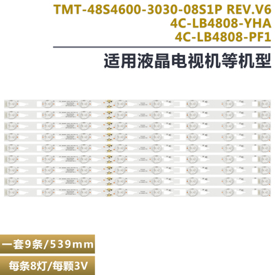 TCL48S4690液晶电视背光灯条
