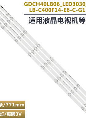 适用长虹40S1 GDCH40LB06_LED3030_V0.8灯条LB-C400F14-E6-C-G1-Z