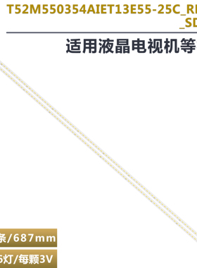 适用TCL L55F3511A-3D灯条 T52M550354AI1ET13E55-2SC-Rev3.0-SDK