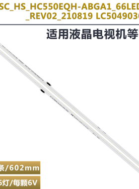 全新灯条55QNED80AQA LC55490303A  LC55490302C SSC HS HC550EQH