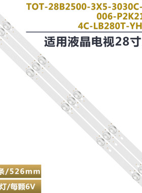 TCLH28V9900液晶电视背光灯条