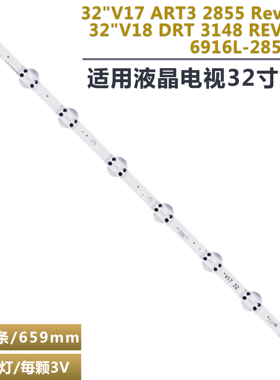 适用32寸灯条32 V17 ART3 2855A  6916L-2855B  HC320DXN LC320DX