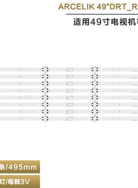 8条*适用49VLX7730 49L8752电视背光灯条ARCELIK 49'' DRT_REV0.1