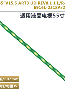 适用LG55UH6150-CB液晶灯条55‘ V15.5 ART3 UD REV0.1 1 LR-type